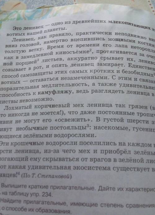 Живая экосистема 1. Прочитайте текст из учебника биологии. Объясните значение выделенных слов. Опр