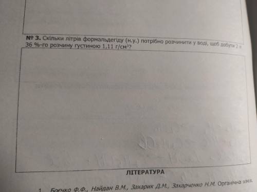 СКІЛЬКИ ЛІТРІВ ФОРМАЛЬДЕГІДУ ПОТРІБНО РОЗЧИНИТИ У ВОДІ ,ЩОБ ДОБУТИ 2 Л 36%