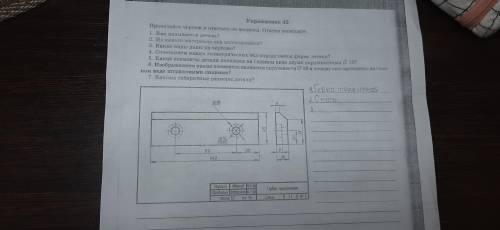 Не понимаю черчение. 1)Какие виды даны на чертеже? 2)Сочетанием каких геометрических тел определяетс