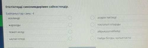 Демографиялық жарылыс Етістіктерді синонимдерімен сәйкестендір.Байланыстар саны: 4еселендіәсерін тиг