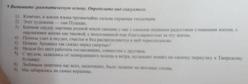 Выпишите грамматическую основу. Определите вид сказуемого. (8 класс)