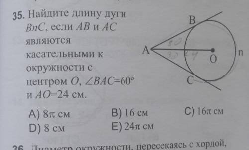 найдите длину дуги BnC, если AB и AC являются касательными к окружности с центром О , угол BAC=60и A