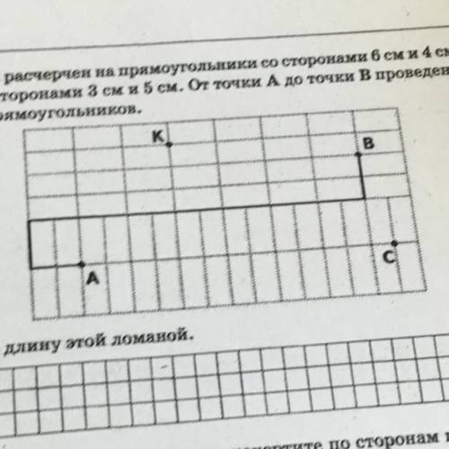 ￼Лист бумаги разчерчен на прямоугольники со сторонами 6 см и 4см и прямоугольники со сторонами 3см и