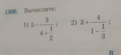 1300.Вычислите:31)5-3/4+1/22) 3+ 4/1-1/3 ​