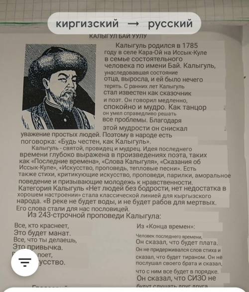 .нужно написать главную идею текста , тоисть рассказать все важное и интерестное.ИЗ ЗА ЭТОГО нужно с