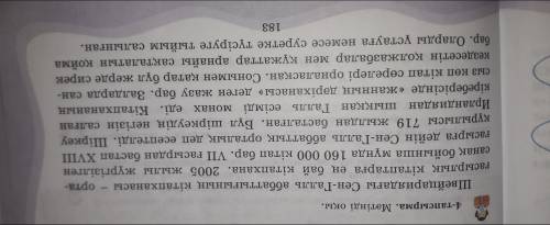 1 тапсырма 1. Мәтіндегі негізгі ойды анықта. 2. Қытай кітапханасының ерекшелігі неде деп ойлайсың? !