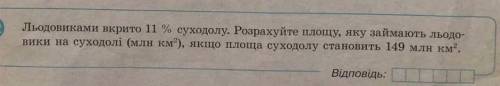 Географія. не можу зробити, в математиці поганий​