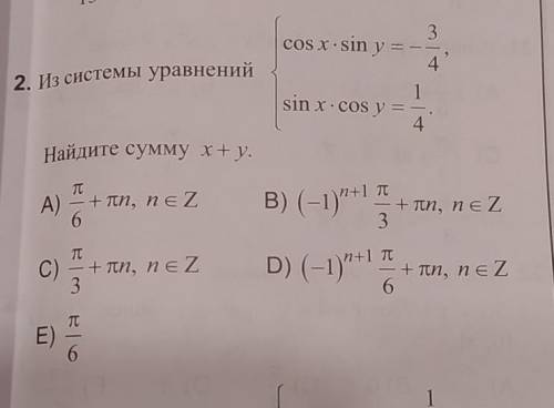 Из системы уравнений найдите сумму x+y​