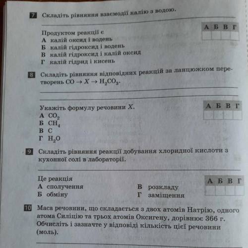 ￼￼Доможіть будь ласка з хімією. Терміново потрібно, будь ласка до іть!