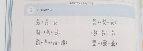 РАБОТА В ГРУППЕ 5Вычисли.814.6+ +30 301015+ (30154.15)64705+7026(13676676677034608 4160+(601660)2846