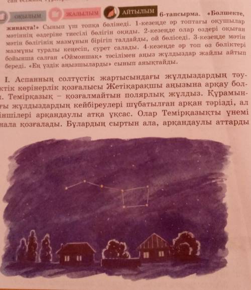 5 класс қазақ тілі 160бет 6 тапсырма Көмек керек лайк басам подписка жасаймын только көмктесіңдерш ​