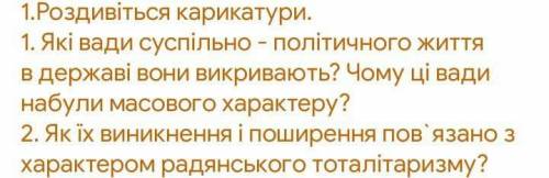 Хэлп ,очень Які вади суспільство-політичного життя в державі вони викривають?Чому ці вади набули мас