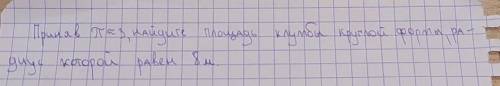 Решите Если можно, то с объяснением Это 6 класс. Тема: окружность ..​