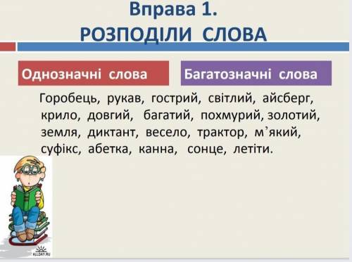 расставить слова по столбикам​