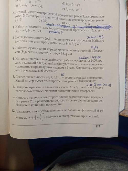 Решите номер 3,6,7.ответы написаны в книги. мне нужно решение. Решите .