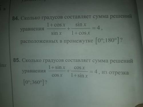 с 84 и 85. Аргументируйте свой ответ и очень подробно распишите