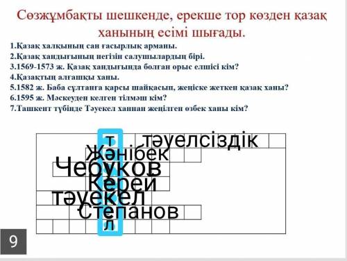 Соңғы сұрақпен көмек беріңіздерші! Ташкент түбінде тәуекел ханнан жеңілген өзбек хан кім?