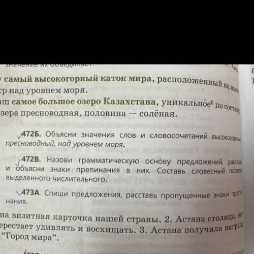 На 472В. Назови грамматическую основу предложений, расставь то и объясни знаки препинания в них. Сос