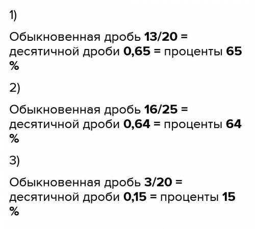 Заполните таблицу обыкновенная дробь 13/25десятична дробь0.84 процент75%​