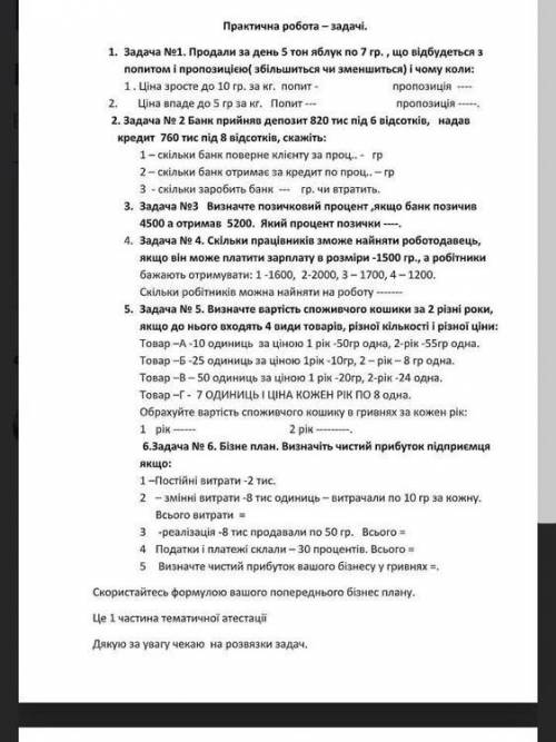 ￼￼￼￼￼￼￼￼￼￼￼￼бізне план. Визначіть ￼￼￼￼￼чистий прибуток￼￼￼ підприємця якщо: постійні витрати 2 тис.