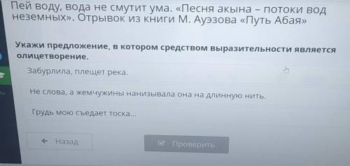 Укажи предложение, в котором средством выразительности является олицетворение.Забурлила, плещет река