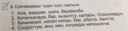 составить предложение в правильном порядке
