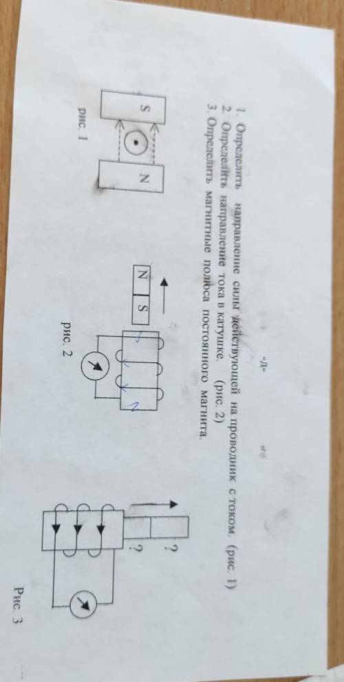 1) определите направление силы действующей на проводник с током. 2) определить направление тока в ка