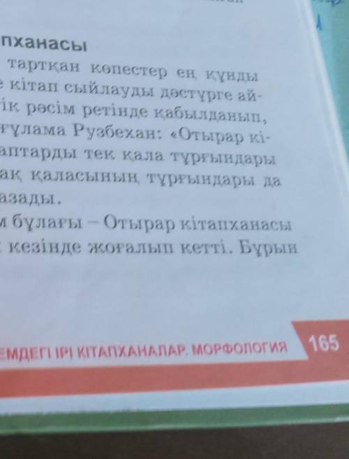 ОТЫРАР кітапханасы туралы мәтінді оқып,негізгі мәліметтерді анықтауға бағытталған сұрақтар құрастыры