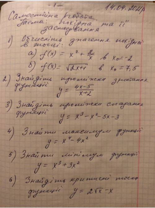 До іть дуже треба самостійна робота срок здачі 11:20