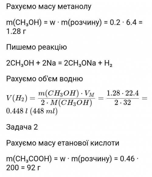 Обчисли масу етанової кислоти, яка міститься в розчині масою 6,4г з масовою часткою кислоти 20 %. Ви