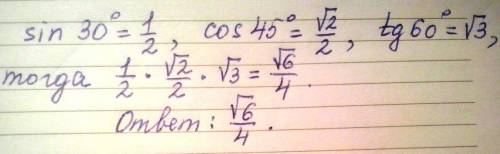Найдите tg60°,sin45°,sin30°,cos45°​