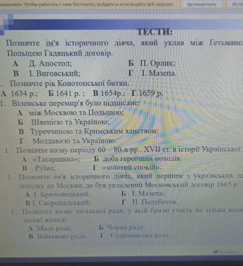 История Украины если кто-то делал скажите​