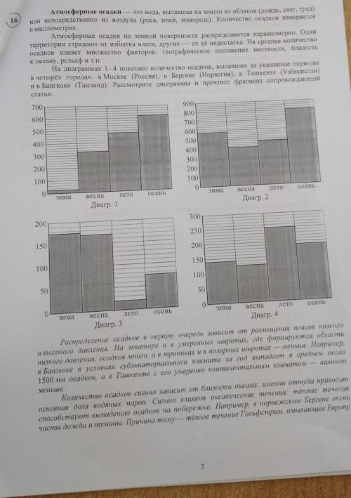 На основании прочитанного определите, какому городу (Москва, Берген, Ташкент, Бангкок) соответствует