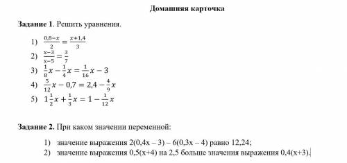 решить уравнение.Надо сделать до 6