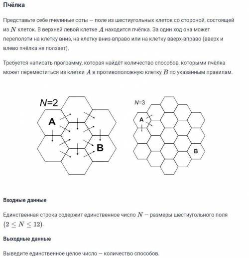 С++ Пчелка. Задача на фото. Ввод: 2 или 3 Вывод: 11 или 291