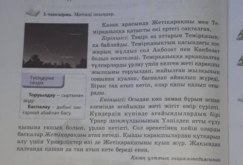 Б Мәтіннен деректі және дерексіз зат есімдерді тауып жа-зыңдар.​