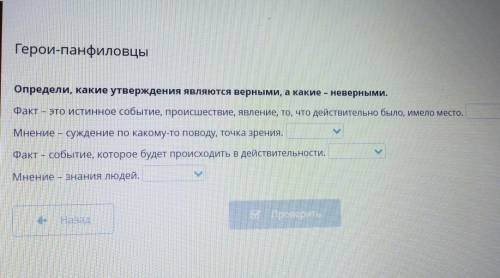 Тема Герои - панфиловцы. 7 класс. Русский язык. Билим ленд . Можно все ответы. Там нужно указать вер