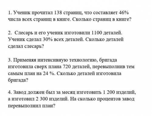 Выполните решение задач на проценты.Запишите краткое условие и выполните решение по действиям.Запиши