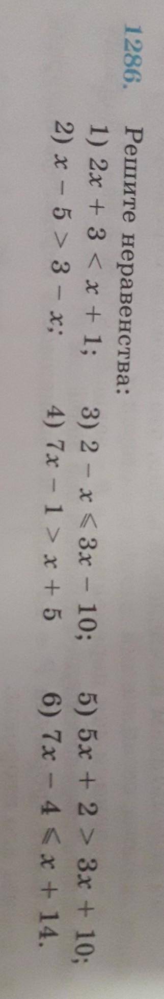 Решите неравенства: 1) 2x + 3 < x + 1; 22) х - 5 > 3-х; 4) 7x - 1 > x+55) 5x + 2 > 3-16)