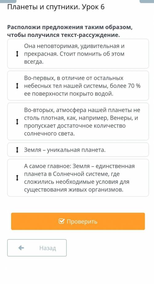 Располажи предложения таким оброзом, чтобы получится текст-россуждение аа​