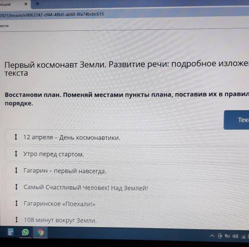 Восстонови план. Поменяй местами пункты плана, поставь их в правильном порядке .​