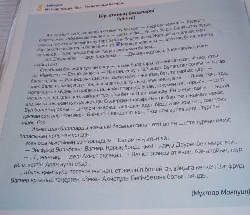 1-тапсырма.Составте план по тексту ЖоспарНапример: 1.Балалардың колхозға келуі2.3.4.5.2-тапсырмаСост