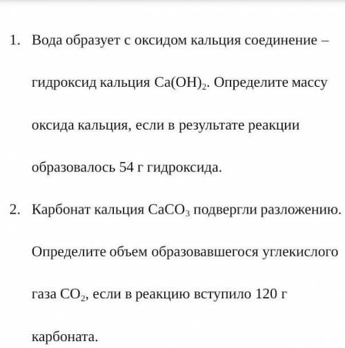 Решить две задачи по Химии. 8 класс. Изображение прилагается.​