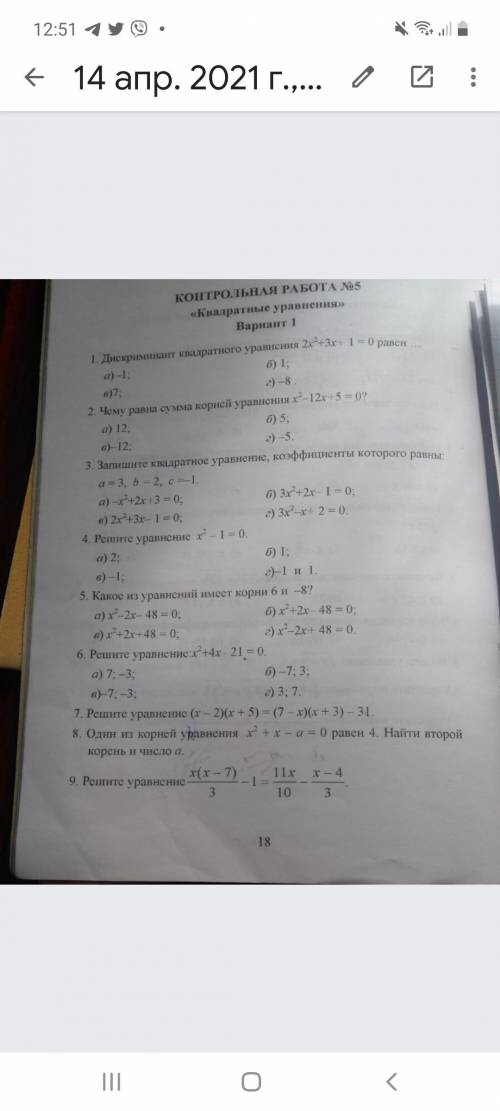 решить 2, 5,6,7,8,9 задания ( ) 8 класс