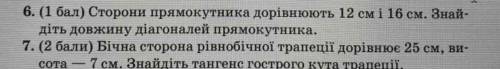 До іть будь ласка з контрольною 7 завдання