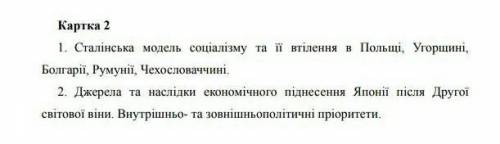 подалуйста, до 2:20всесвітня історія 11 клас​