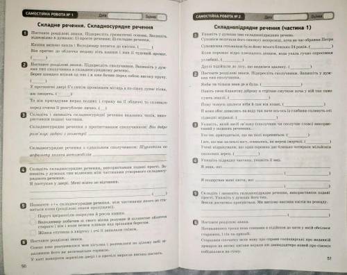 Українська мова 9 клас Складне речення. Складносурядне речення. виконати перший варіант