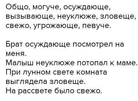 Образуйте от прилагательных наречия, запишите, обозначьте орфограмму. С некоторыми наречиями составь