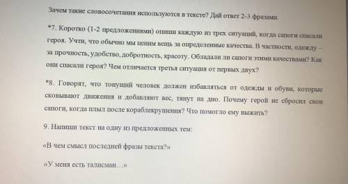 Задания по тексту «Старые сапоги» Акунин. Всё на фото!