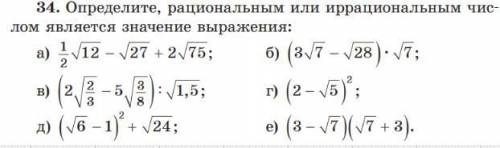 Определить рациональность значения выражений